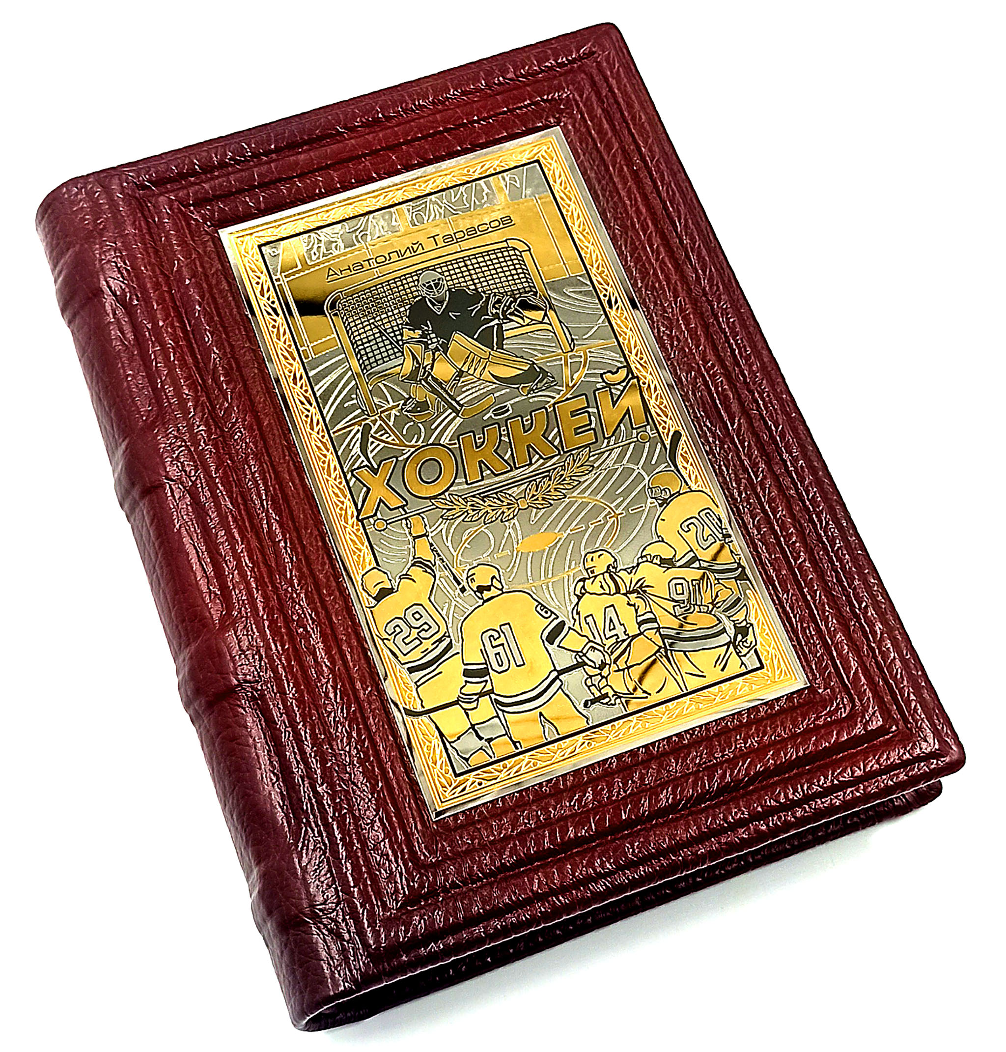 Книга "Хоккей" Златоуст.