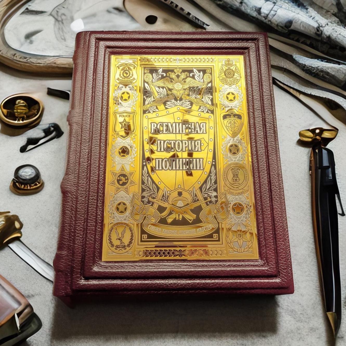 Книга "Всемирная история полиции". Златоуст